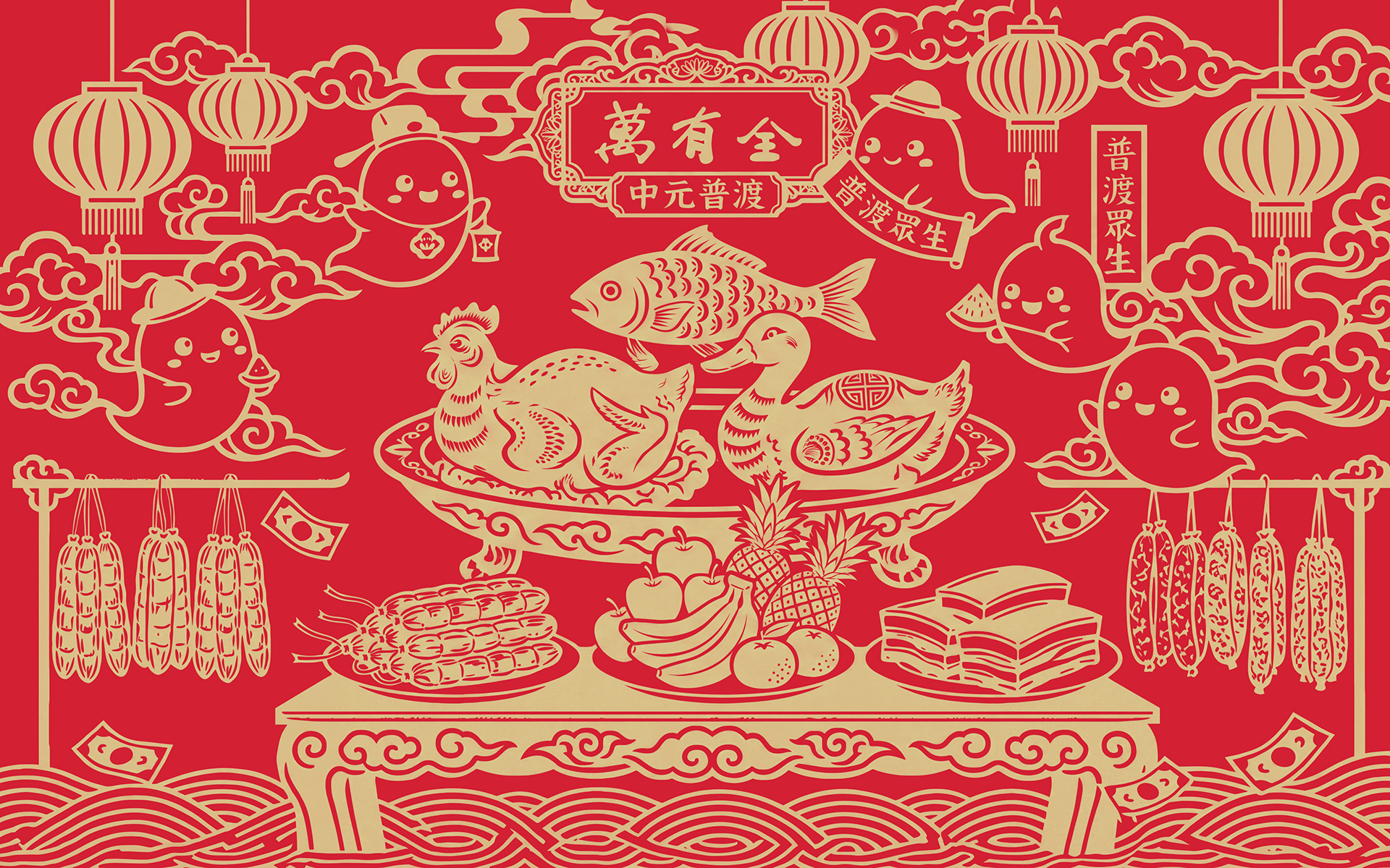 中元普渡